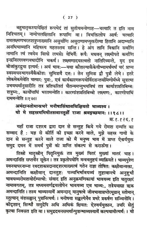 Mantra Ramayan (TGN 15)